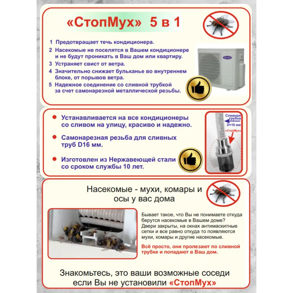 Фото 4 Фильтр дренажа кондиционера СтопМух КМ-01-001 Фото 4 Фильтр дренажа кондиционера СтопМух КМ-01-001