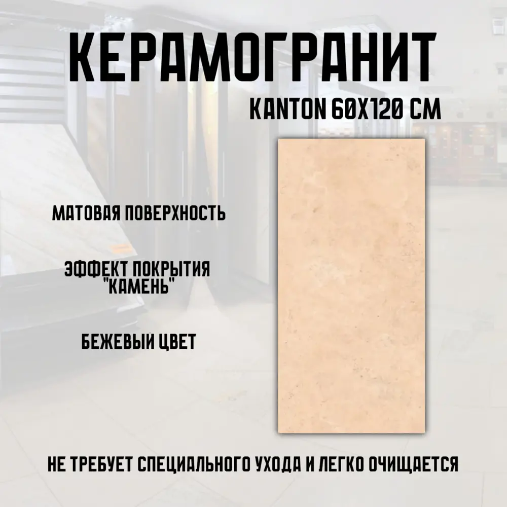 Фото 5 Керамогранит Novin ceram Kanton Cream 60x120см цвет бежевый Фото 5 Керамогранит Novin ceram Kanton Cream 60x120см цвет бежевый