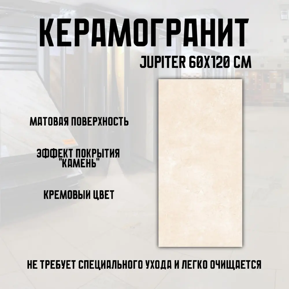 Фото 3 Керамогранит Novin ceram Jupiter 71698 60x120см цвет кремовый Фото 3 Керамогранит Novin ceram Jupiter 71698 60x120см цвет кремовый