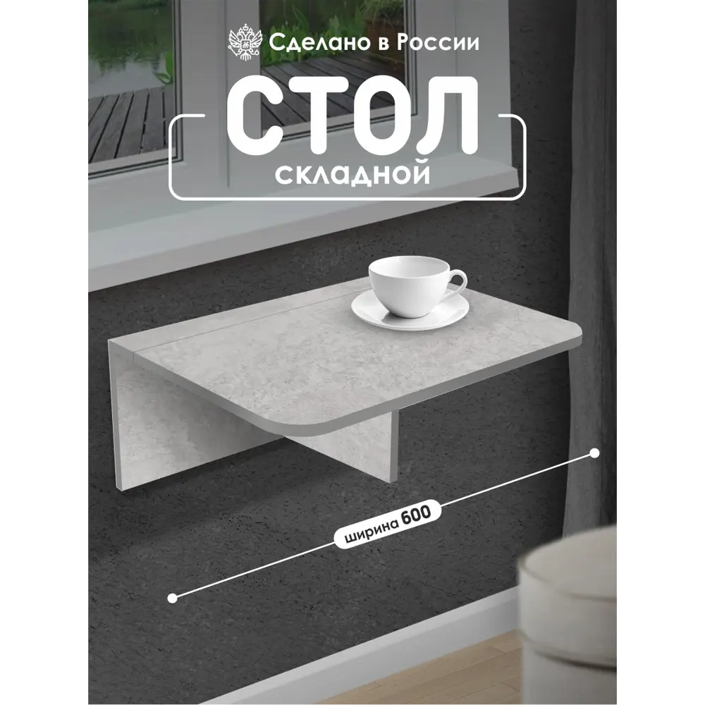 Фото Стол подвесной откидной Capsula Mebel Флай 238458 ЛДСП, 60x42х22 см цемент светлый Фото Стол подвесной откидной Capsula Mebel Флай 238458 ЛДСП, 60x42х22 см цемент светлый