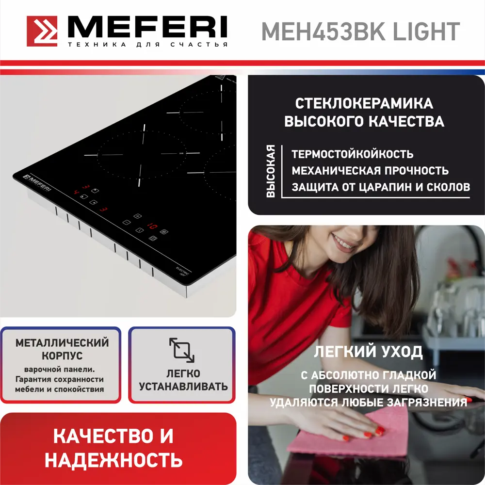 Фото 6 Электрическая варочная панель Meferi MEH453BK LIGHT 43 см 3 конфорки цвет черный Фото 6 Электрическая варочная панель Meferi MEH453BK LIGHT 43 см 3 конфорки цвет черный