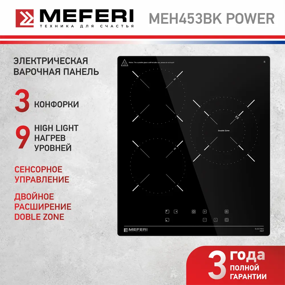 Фото 2 Электрическая варочная панель Meferi MEH453BK POWER 43 см 3 конфорки цвет черный Фото 2 Электрическая варочная панель Meferi MEH453BK POWER 43 см 3 конфорки цвет черный