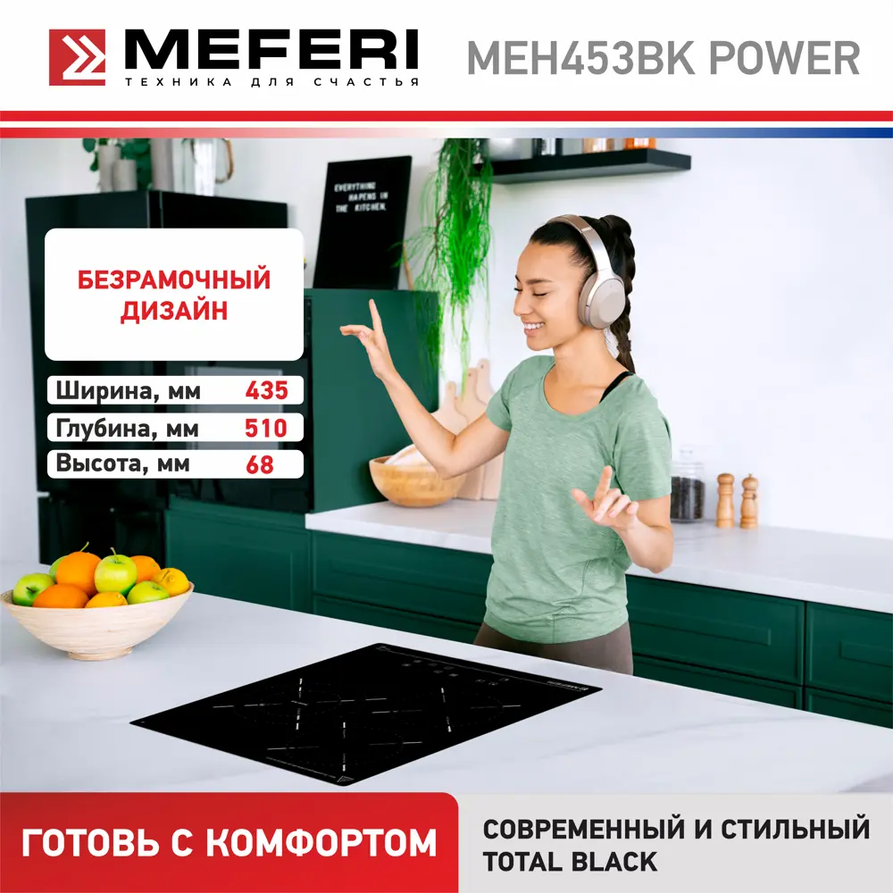 Фото 7 Электрическая варочная панель Meferi MEH453BK POWER 43 см 3 конфорки цвет черный Фото 7 Электрическая варочная панель Meferi MEH453BK POWER 43 см 3 конфорки цвет черный