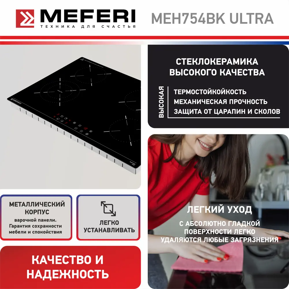 Фото 6 Электрическая варочная панель Meferi MEH754BK ULTRA 75 см 4 конфорки цвет черный