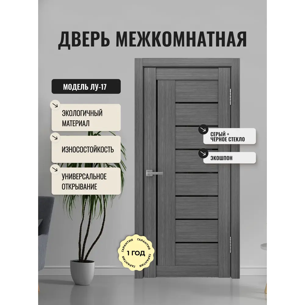 Фото Дверь межкомнатная Дверипро ЛУ-17 остеклённая 55х190см ПВХ цвет серый без замка и петель Фото Дверь межкомнатная Дверипро ЛУ-17 остеклённая 55х190см ПВХ цвет серый без замка и петель