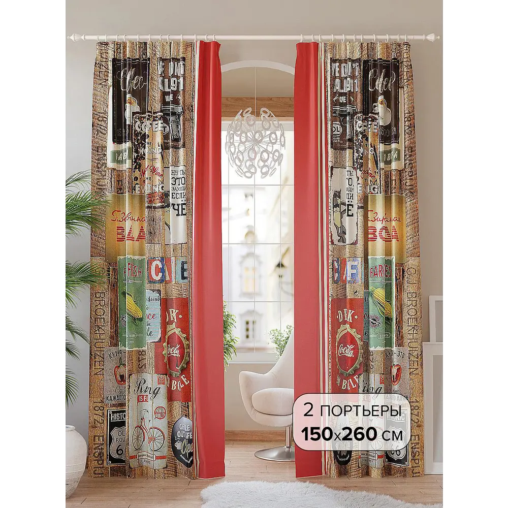 Фото 2 Комплект штор на шторной ленте AT Home Колинз 150x260 см цвет красный Фото 2 Комплект штор на шторной ленте AT Home Колинз 150x260 см цвет красный