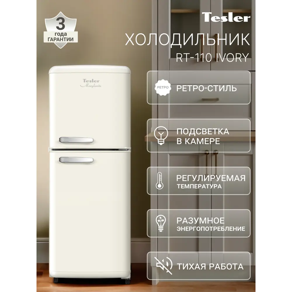 Фото Холодильник Tesler RT-110 IVORY 45.5x123.1 см цвет слоновая кость Фото Холодильник Tesler RT-110 IVORY 45.5x123.1 см цвет слоновая кость