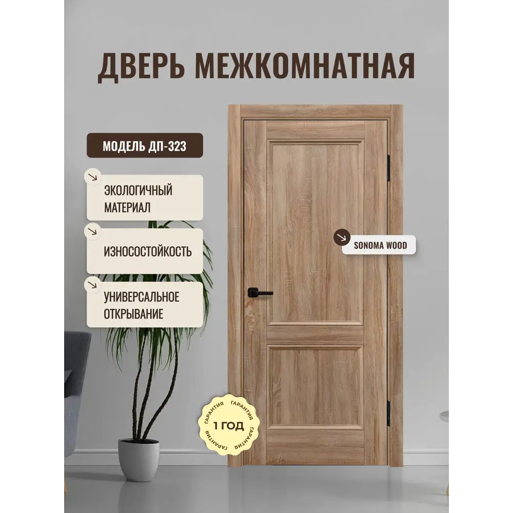 Фото Дверь межкомнатная Дверипро ДП-323 глухая 70х200см полипропилен цвет sonoma wood без замка и петель Фото Дверь межкомнатная Дверипро ДП-323 глухая 70х200см полипропилен цвет sonoma wood без замка и петель