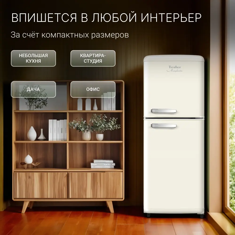 Фото 6 Холодильник Tesler RT-110 IVORY 45.5x123.1 см цвет слоновая кость Фото 6 Холодильник Tesler RT-110 IVORY 45.5x123.1 см цвет слоновая кость