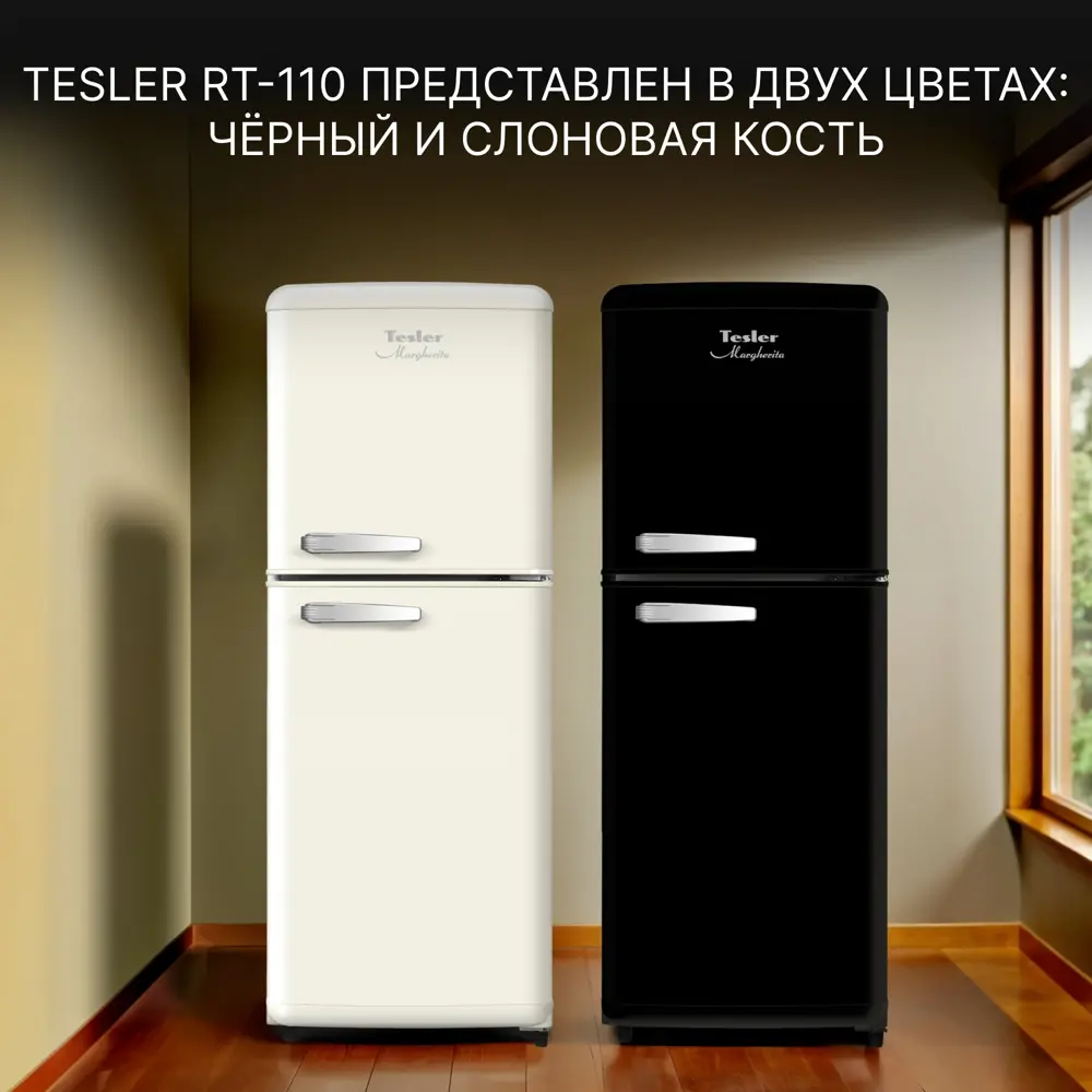 Фото 7 Холодильник Tesler RT-110 IVORY 45.5x123.1 см цвет слоновая кость Фото 7 Холодильник Tesler RT-110 IVORY 45.5x123.1 см цвет слоновая кость