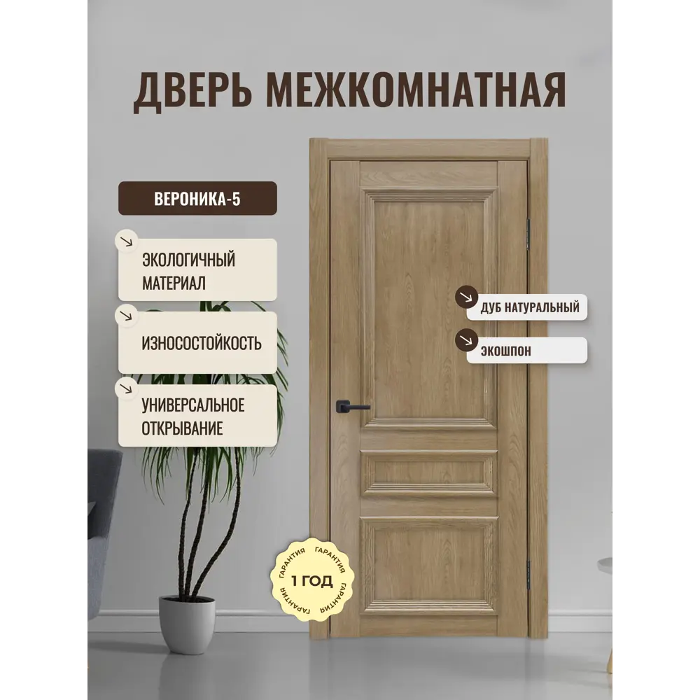 Фото Дверь межкомнатная Дверипро Вероника-5 глухая 190x60см полипропилен цвет дуб натуральный без замка и петель Фото Дверь межкомнатная Дверипро Вероника-5 глухая 190x60см полипропилен цвет дуб натуральный без замка и петель