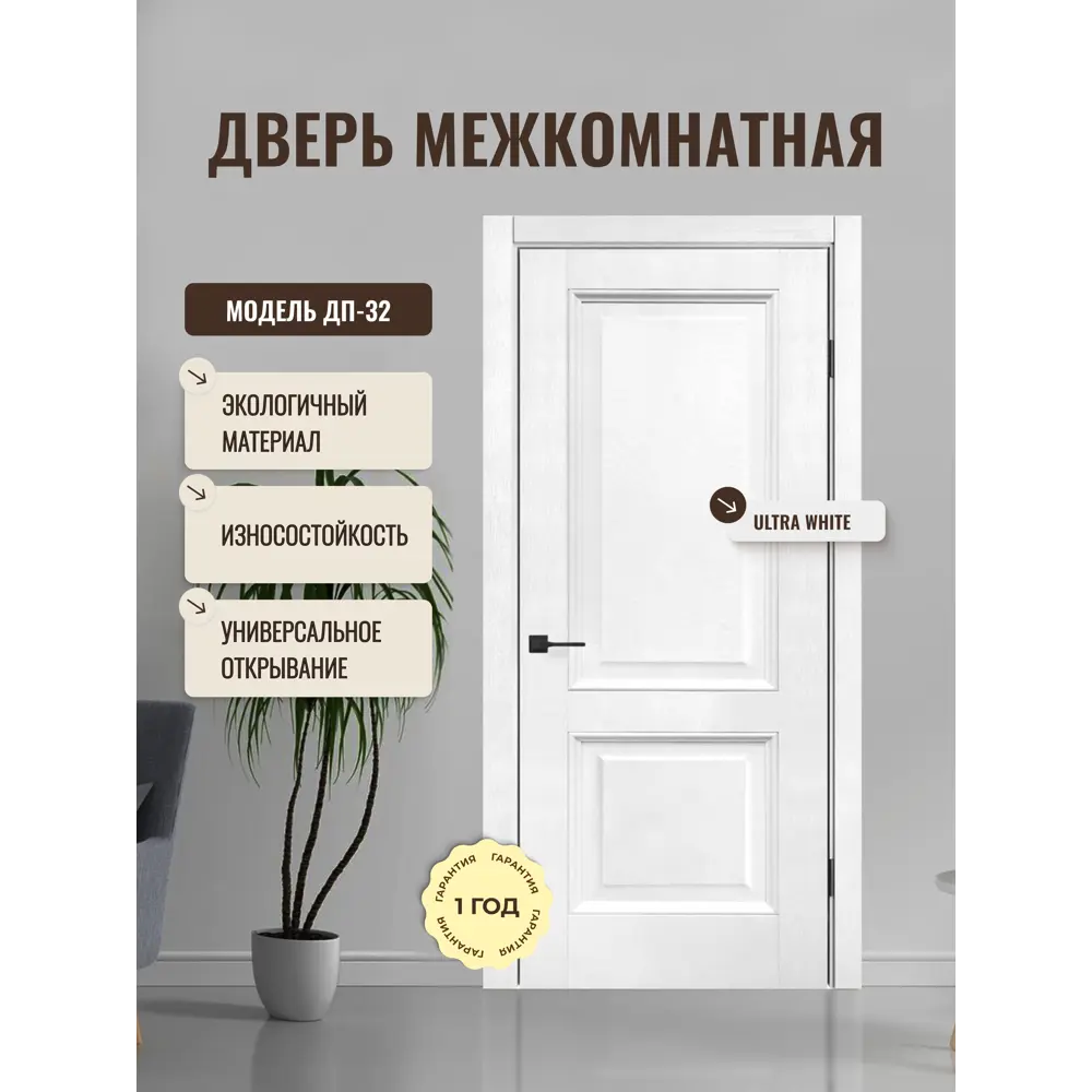 Фото Дверь межкомнатная Дверипро ДП-32 глухая 55х190см полипропилен цвет ultra white без замка и петель Фото Дверь межкомнатная Дверипро ДП-32 глухая 55х190см полипропилен цвет ultra white без замка и петель