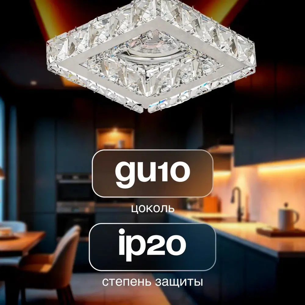 Фото 2 Светильник точечный встраиваемый хрустальный Dio d`arte Tayo gu10.5.14.9x9.100 n 2 м² под отверстие 5.4 см цвет серебристый Фото 2 Светильник точечный встраиваемый хрустальный Dio d`arte Tayo gu10.5.14.9x9.100 n 2 м² под отверстие 5.4 см цвет серебристый