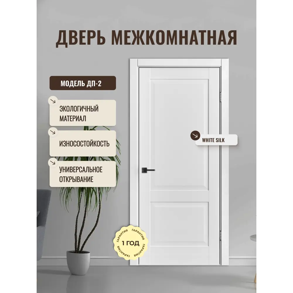 Фото Дверь межкомнатная Дверипро ДП-2 глухая 80х200см полипропилен цвет white silk без замка и петель Фото Дверь межкомнатная Дверипро ДП-2 глухая 80х200см полипропилен цвет white silk без замка и петель