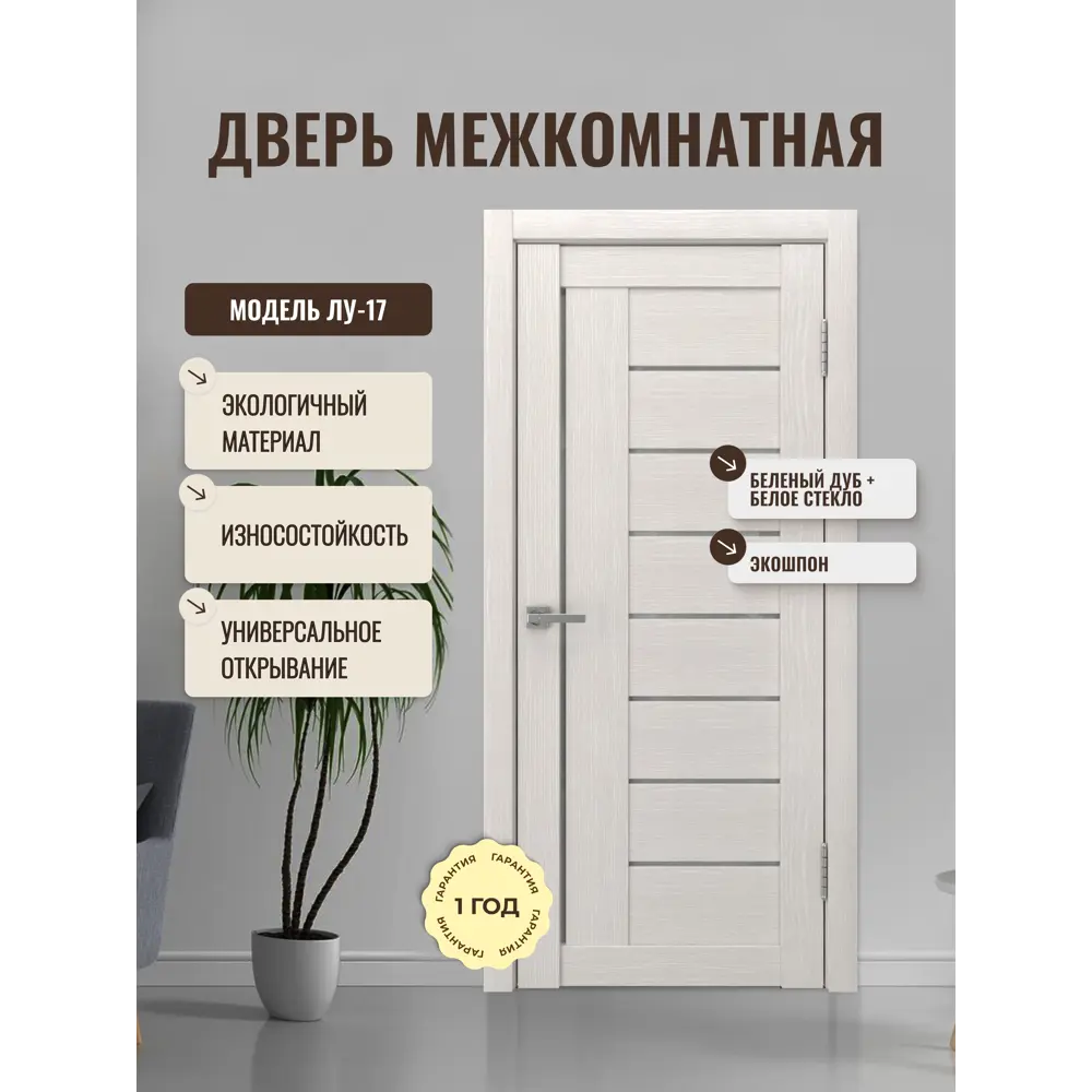 Фото Дверь межкомнатная Дверипро ЛУ-17 остеклённая 70х200см ПВХ цвет беленый дуб без замка и петель Фото Дверь межкомнатная Дверипро ЛУ-17 остеклённая 70х200см ПВХ цвет беленый дуб без замка и петель