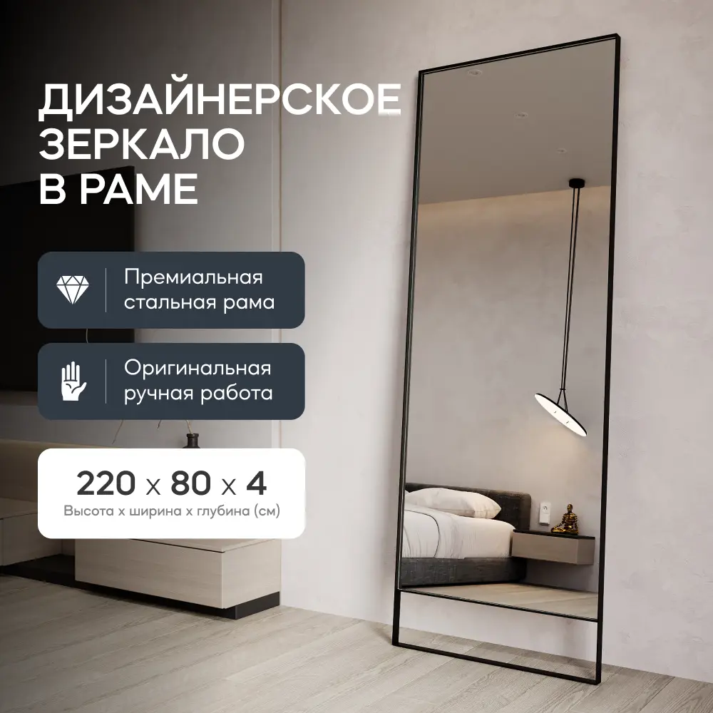 Фото 2 Зеркало в черной раме напольно-настенное прямоугольное Genglass Halfeo Slim Leg Black XL 220x80 см Фото 2 Зеркало в черной раме напольно-настенное прямоугольное Genglass Halfeo Slim Leg Black XL 220x80 см