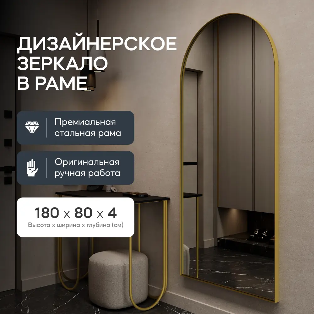 Фото Зеркало в золотой раме напольно-настенное арка Genglass Arkis Gold 180x80 см Фото Зеркало в золотой раме напольно-настенное арка Genglass Arkis Gold 180x80 см