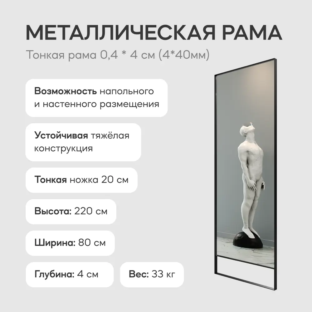Фото 3 Зеркало в черной раме напольно-настенное прямоугольное Genglass Halfeo Slim Leg Black XL 220x80 см Фото 3 Зеркало в черной раме напольно-настенное прямоугольное Genglass Halfeo Slim Leg Black XL 220x80 см