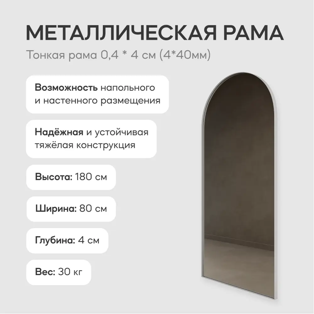 Фото 2 Зеркало в белой раме напольно-настенное арка Genglass Arkis White 180x80 см Фото 2 Зеркало в белой раме напольно-настенное арка Genglass Arkis White 180x80 см