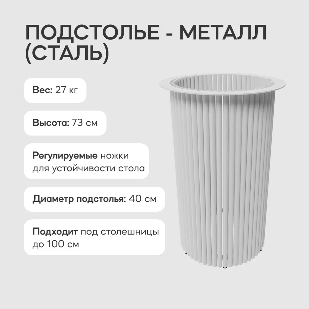 Фото 3 Подстолье для обеденного стола Genglass Trubis L 73 см металл белое Фото 3 Подстолье для обеденного стола Genglass Trubis L 73 см металл белое