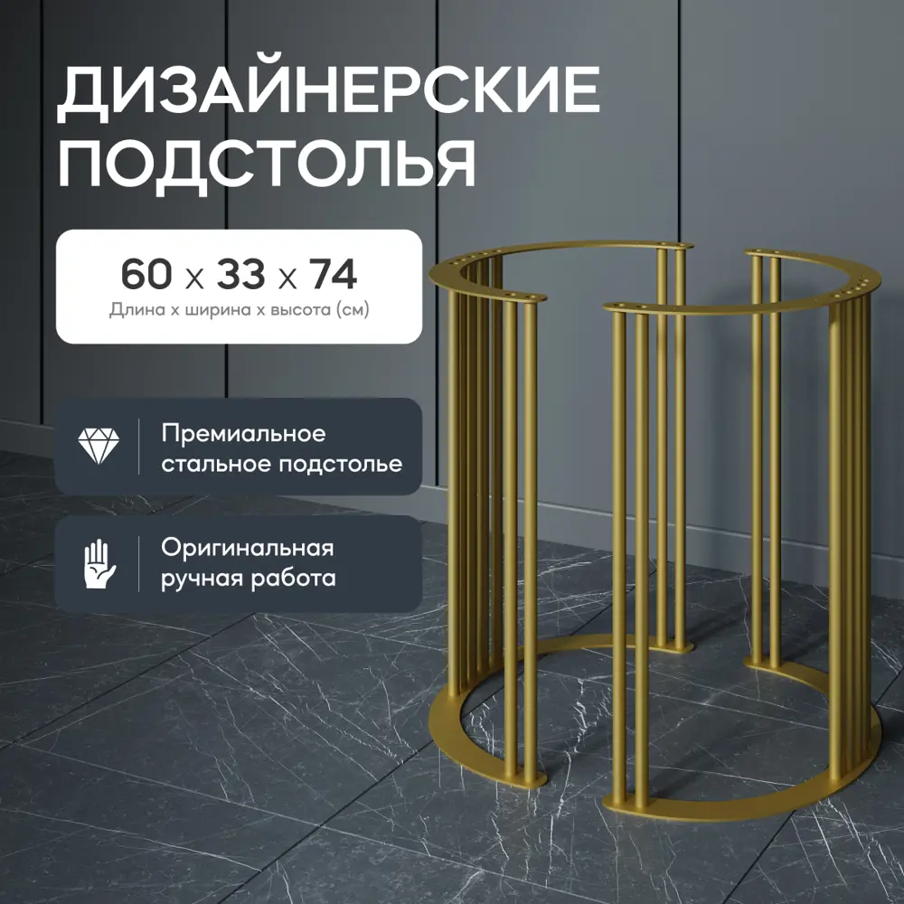 Фото 2 Подстолье для обеденного стола Genglass Violur 73 см металл золотое 2 шт Фото 2 Подстолье для обеденного стола Genglass Violur 73 см металл золотое 2 шт