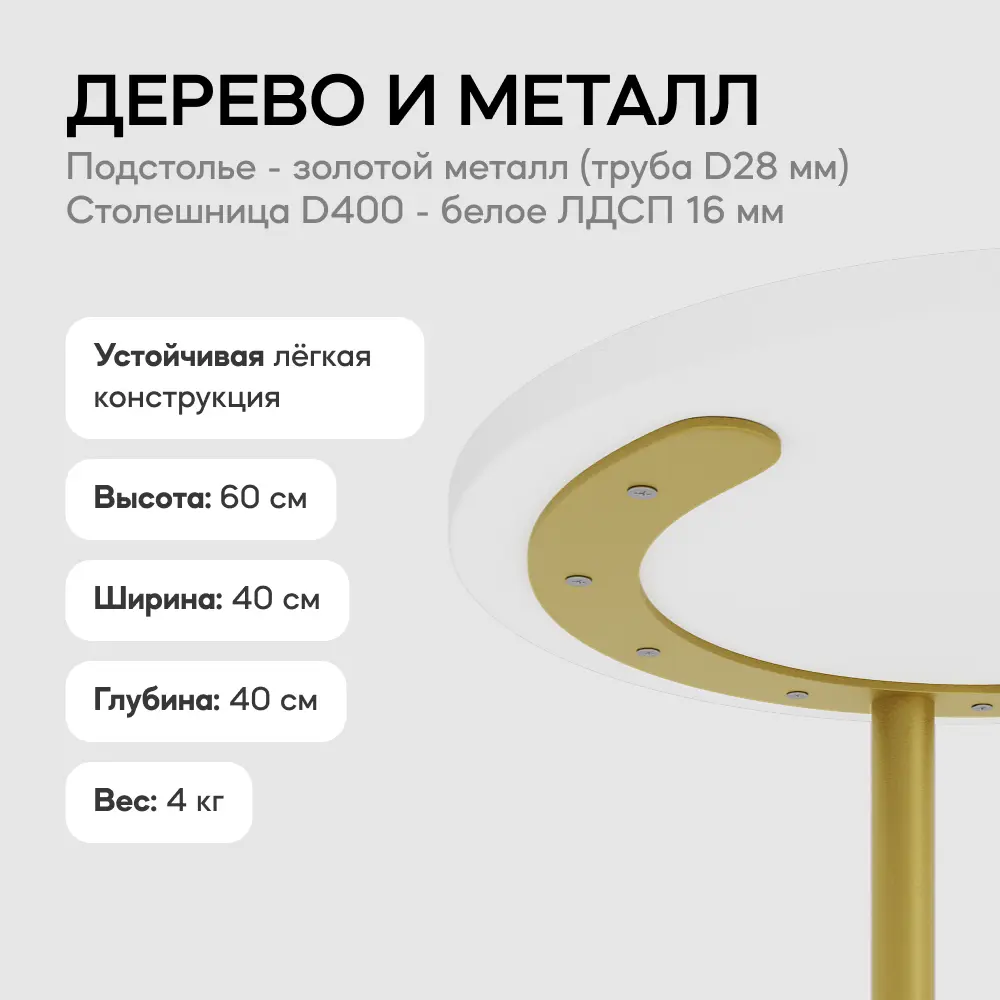 Фото 3 Журнальный столик круглый Genglass Horsix 40x40x60 см золотой с белой столешницей Фото 3 Журнальный столик круглый Genglass Horsix 40x40x60 см золотой с белой столешницей