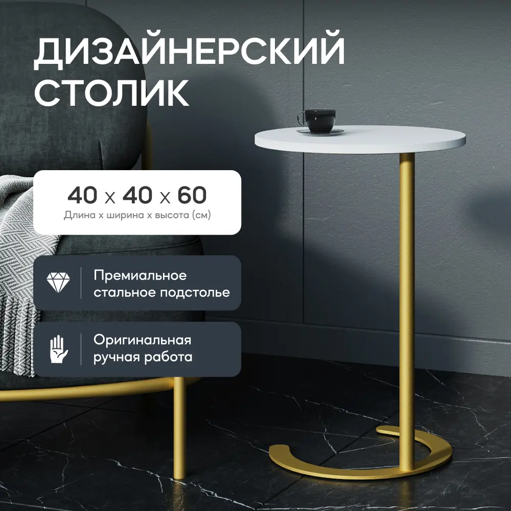 Фото 2 Журнальный столик круглый Genglass Horsix 40x40x60 см золотой с белой столешницей Фото 2 Журнальный столик круглый Genglass Horsix 40x40x60 см золотой с белой столешницей