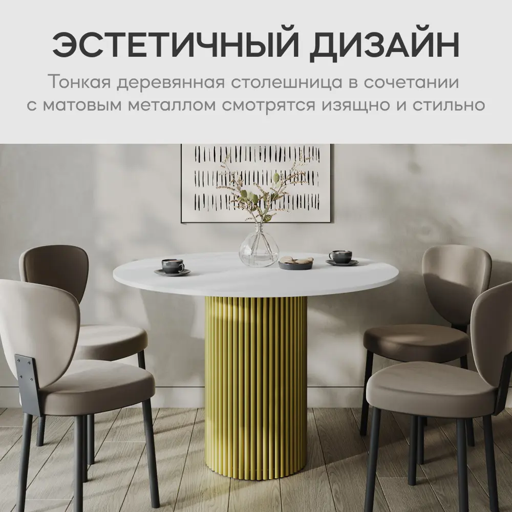 Фото 8 Кухонный стол круглый Genglass Trubis GGT-03-1-3-L-100 100x75x100 см ЛДСП цвет золотой Фото 8 Кухонный стол круглый Genglass Trubis GGT-03-1-3-L-100 100x75x100 см ЛДСП цвет золотой