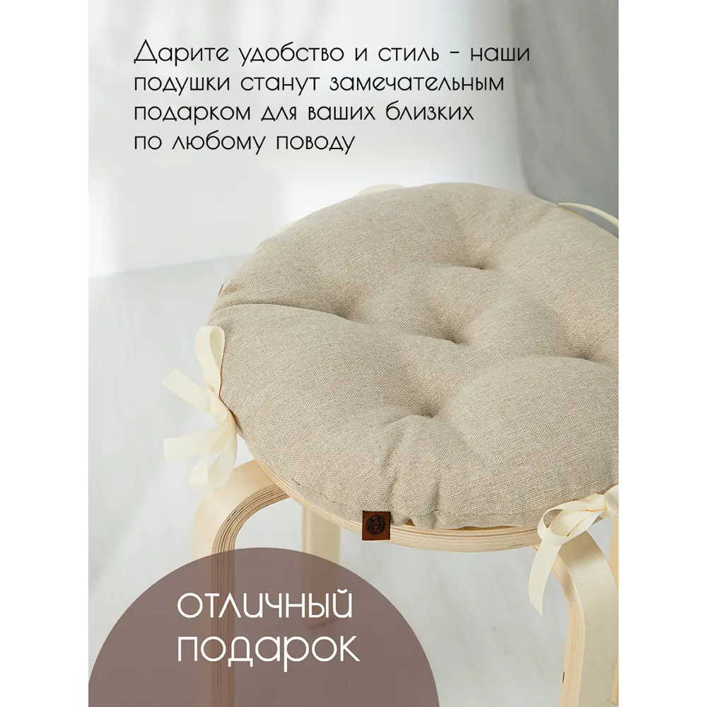 Фото 9 Подушка для стула Mad lion ПКТ-001-1 35x35 см цвет бежевый Фото 9 Подушка для стула Mad lion ПКТ-001-1 35x35 см цвет бежевый