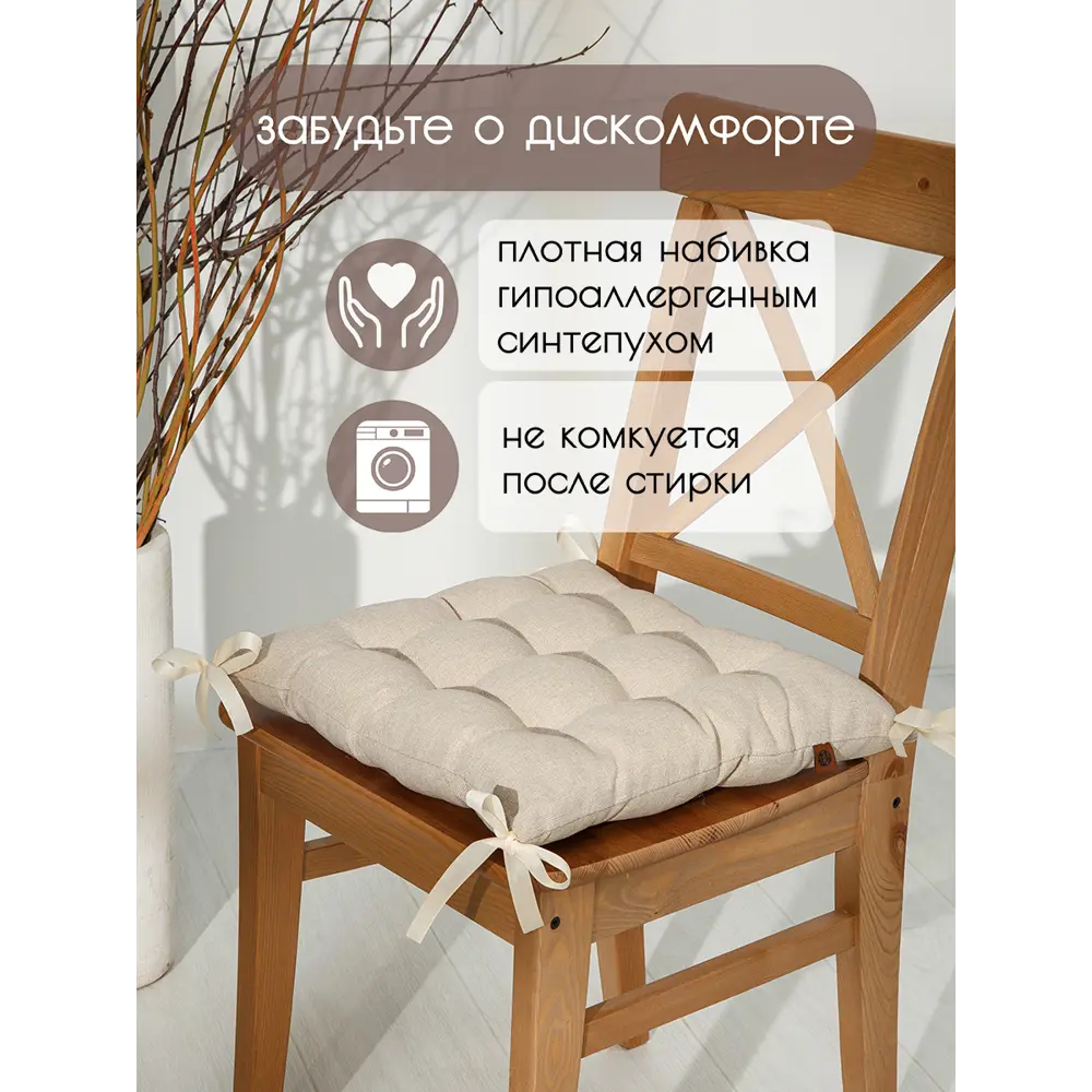 Фото 4 Подушка для стула Mad lion ПС4-001-1 40x40 см цвет бежевый Фото 4 Подушка для стула Mad lion ПС4-001-1 40x40 см цвет бежевый
