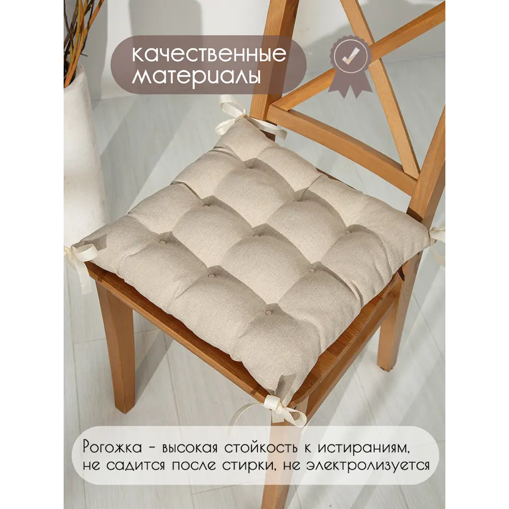 Фото 5 Подушка для стула Mad lion ПС4-001-1 40x40 см цвет бежевый Фото 5 Подушка для стула Mad lion ПС4-001-1 40x40 см цвет бежевый
