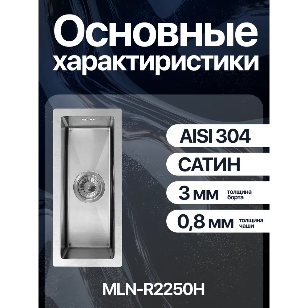 Фото 2 Мойка для кухни врезная Melana R2250H Profline 22x50 см глубина чаши 15 см нержавеющая сталь цвет сатин Фото 2 Мойка для кухни врезная Melana R2250H Profline 22x50 см глубина чаши 15 см нержавеющая сталь цвет сатин
