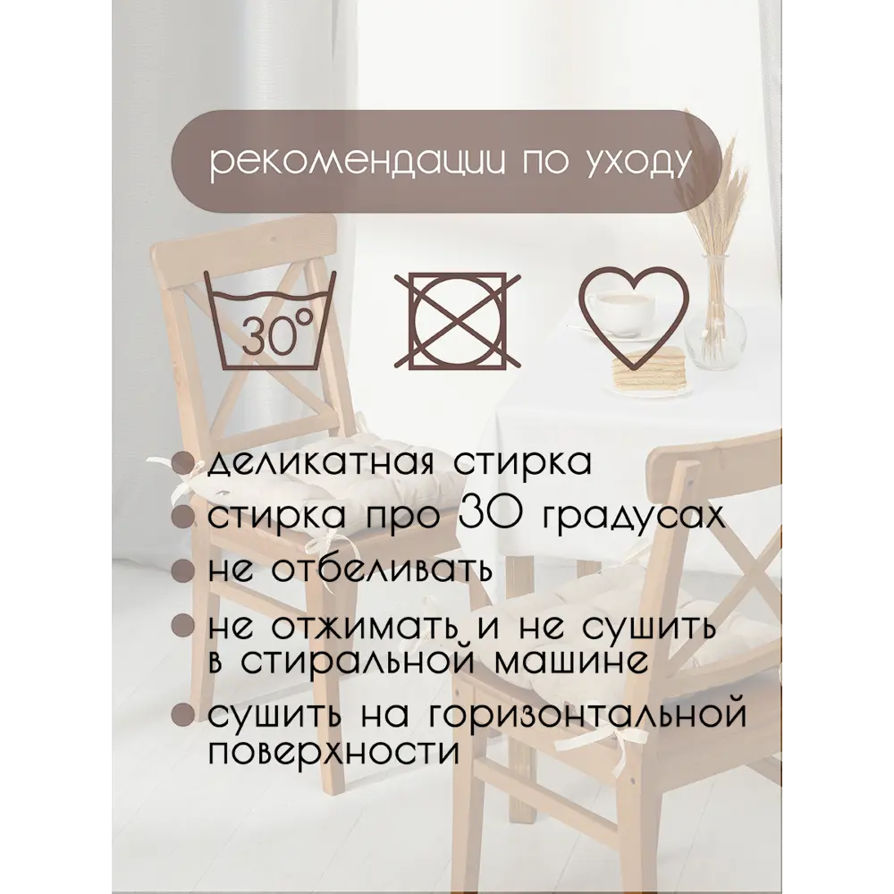 Фото 7 Подушка для стула Mad lion ПС4-001-1 40x40 см цвет бежевый Фото 7 Подушка для стула Mad lion ПС4-001-1 40x40 см цвет бежевый
