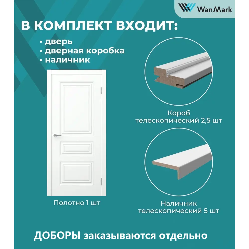 Фото 9 Комплект межкомнатной двери Wanmark Симпл-3 глухая 200x80см эмаль цвет белый с коробом и наличниками Фото 9 Комплект межкомнатной двери Wanmark Симпл-3 глухая 200x80см эмаль цвет белый с коробом и наличниками