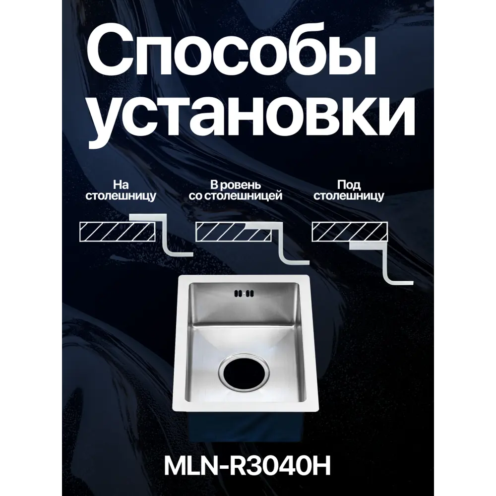 Фото 3 Мойка для кухни врезная Melana R3040H Profline 30x40 см глубина чаши 15 см нержавеющая сталь цвет сатин Фото 3 Мойка для кухни врезная Melana R3040H Profline 30x40 см глубина чаши 15 см нержавеющая сталь цвет сатин