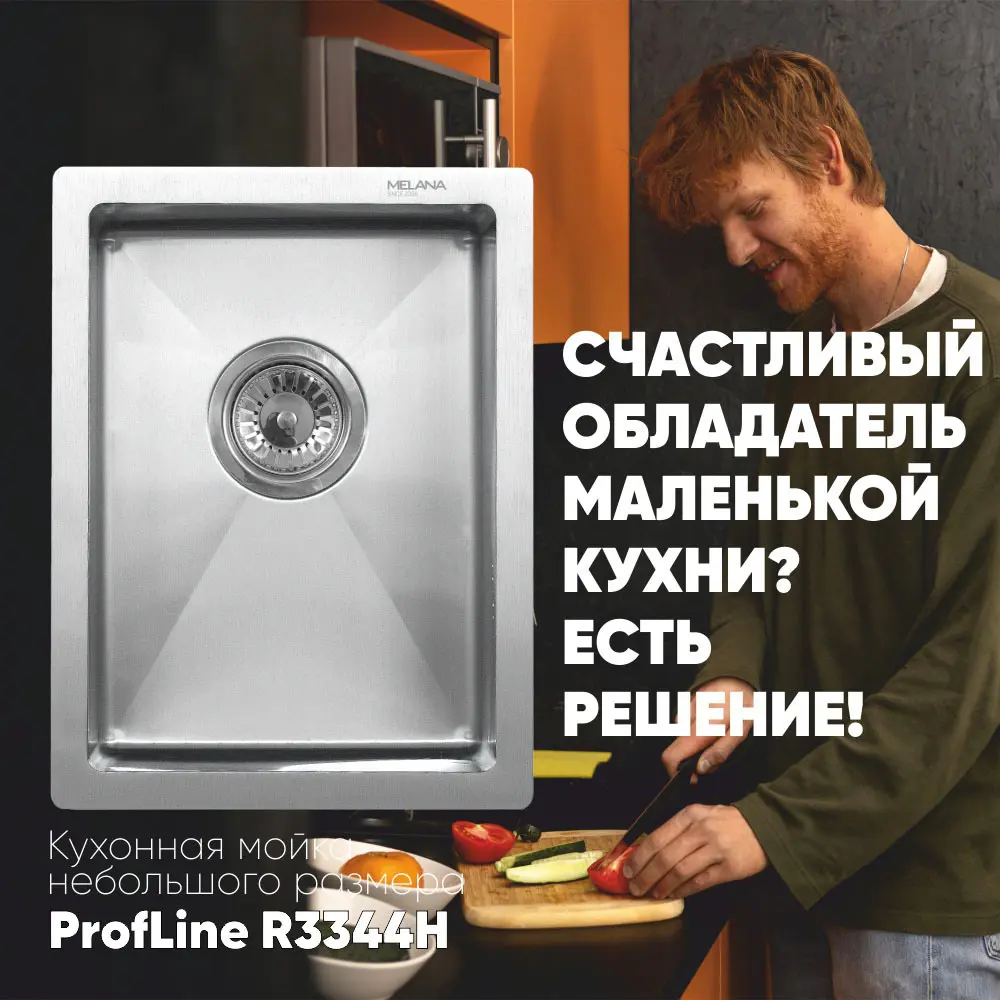 Фото 2 Мойка для кухни врезная Melana R3344H 33x44 см глубина чаши 20 см Нержавеющая сталь 304 (хорошая прочность) цвет сатин Фото 2 Мойка для кухни врезная Melana R3344H 33x44 см глубина чаши 20 см Нержавеющая сталь 304 (хорошая прочность) цвет сатин