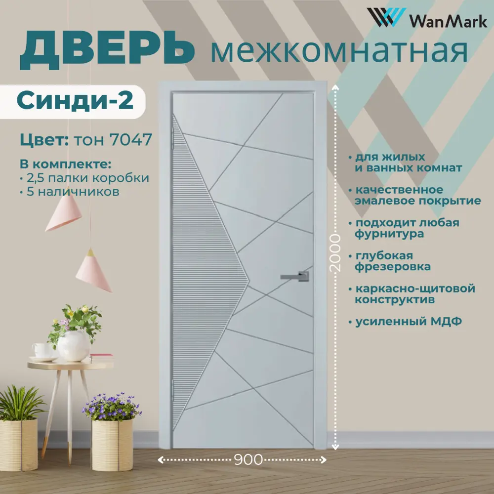 Фото 2 Комплект межкомнатной двери Wanmark Синди-2 глухая 200x90см эмаль цвет тон 7047 с коробом и наличниками Фото 2 Комплект межкомнатной двери Wanmark Синди-2 глухая 200x90см эмаль цвет тон 7047 с коробом и наличниками