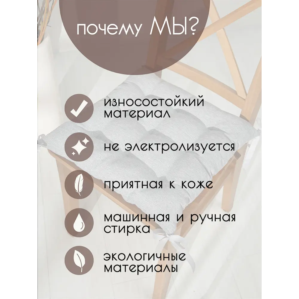 Фото 6 Подушка для стула Mad lion ПС4-003-1 40x40 см цвет серый Фото 6 Подушка для стула Mad lion ПС4-003-1 40x40 см цвет серый
