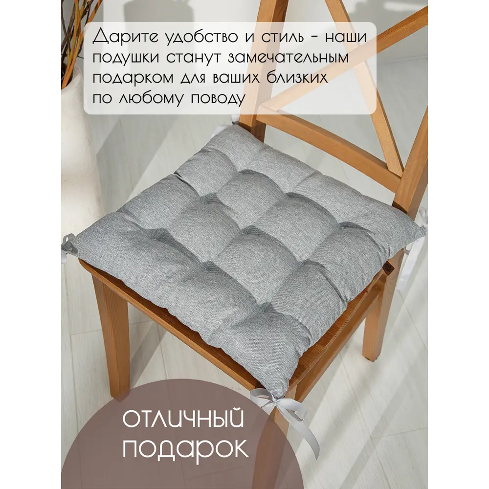Фото 8 Подушка для стула Mad lion ПС4-003-1 40x40 см цвет серый Фото 8 Подушка для стула Mad lion ПС4-003-1 40x40 см цвет серый