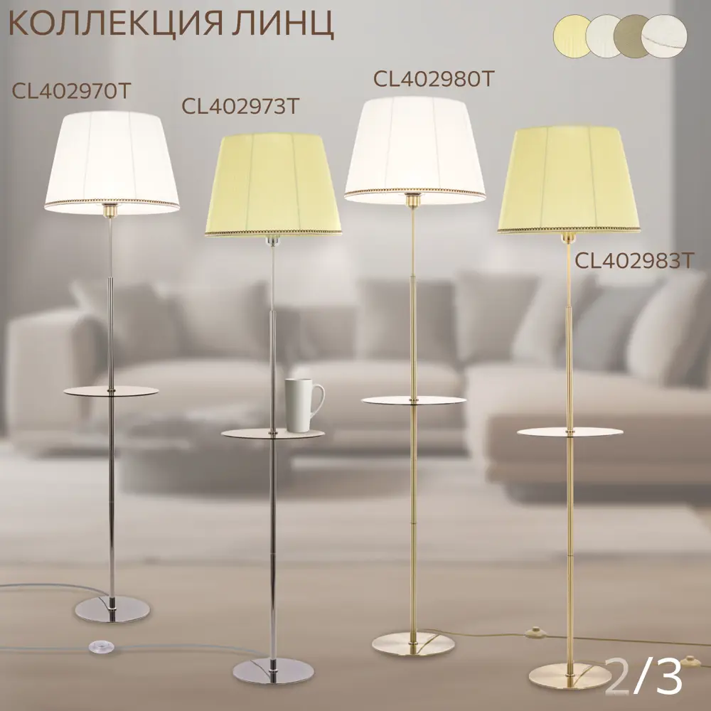 Фото 14 Торшер Citilux Линц cl402970t хром со столиком и белым абажуром цвет серый/серебристый Фото 14 Торшер Citilux Линц cl402970t хром со столиком и белым абажуром цвет серый/серебристый