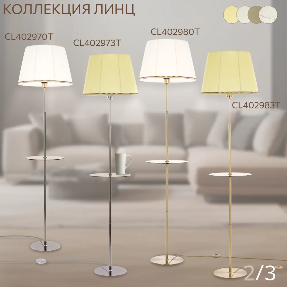 Фото 14 Торшер Citilux Линц cl402983t бронза со столиком и кремовым абажуром цвет коричневый Фото 14 Торшер Citilux Линц cl402983t бронза со столиком и кремовым абажуром цвет коричневый