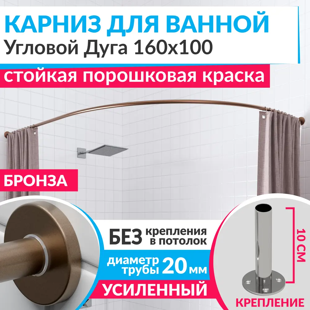 Фото Карниз для ванной Mr.KARNIZ Cylindro угловой асимметричный дуга 160x100 усиленный 20 мм цвет бронза Фото Карниз для ванной Mr.KARNIZ Cylindro угловой асимметричный дуга 160x100 усиленный 20 мм цвет бронза