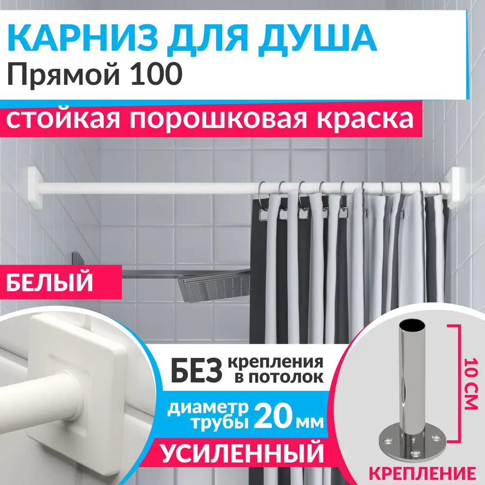 Фото Карниз для ванной Mr.KARNIZ Cubus прямой 100 усиленный 20 мм цвет белый Фото Карниз для ванной Mr.KARNIZ Cubus прямой 100 усиленный 20 мм цвет белый