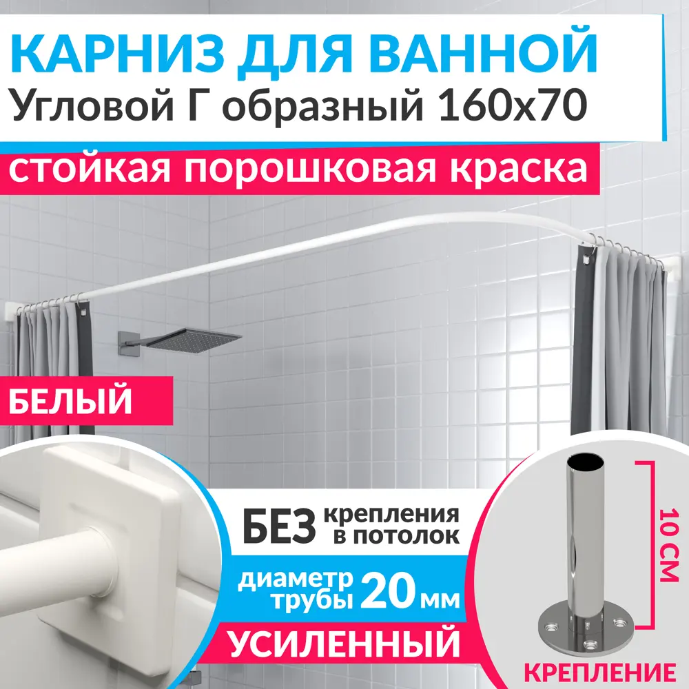 Фото Карниз для ванной Mr.KARNIZ Cubus угловой Г образный 160x70 усиленный 20 мм цвет белый Фото Карниз для ванной Mr.KARNIZ Cubus угловой Г образный 160x70 усиленный 20 мм цвет белый