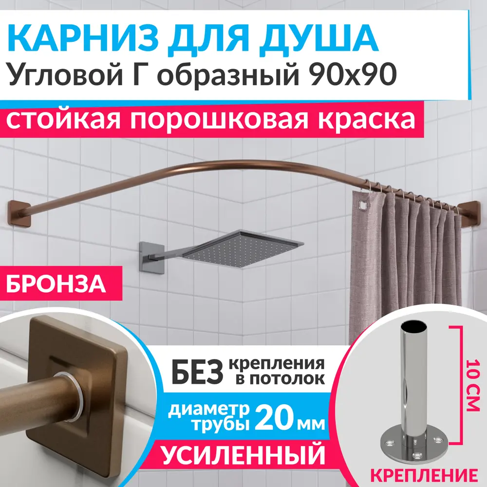 Фото Карниз для душа Mr.KARNIZ Cubus угловой Г образный 90x90 усиленный 20 мм цвет бронза Фото Карниз для душа Mr.KARNIZ Cubus угловой Г образный 90x90 усиленный 20 мм цвет бронза