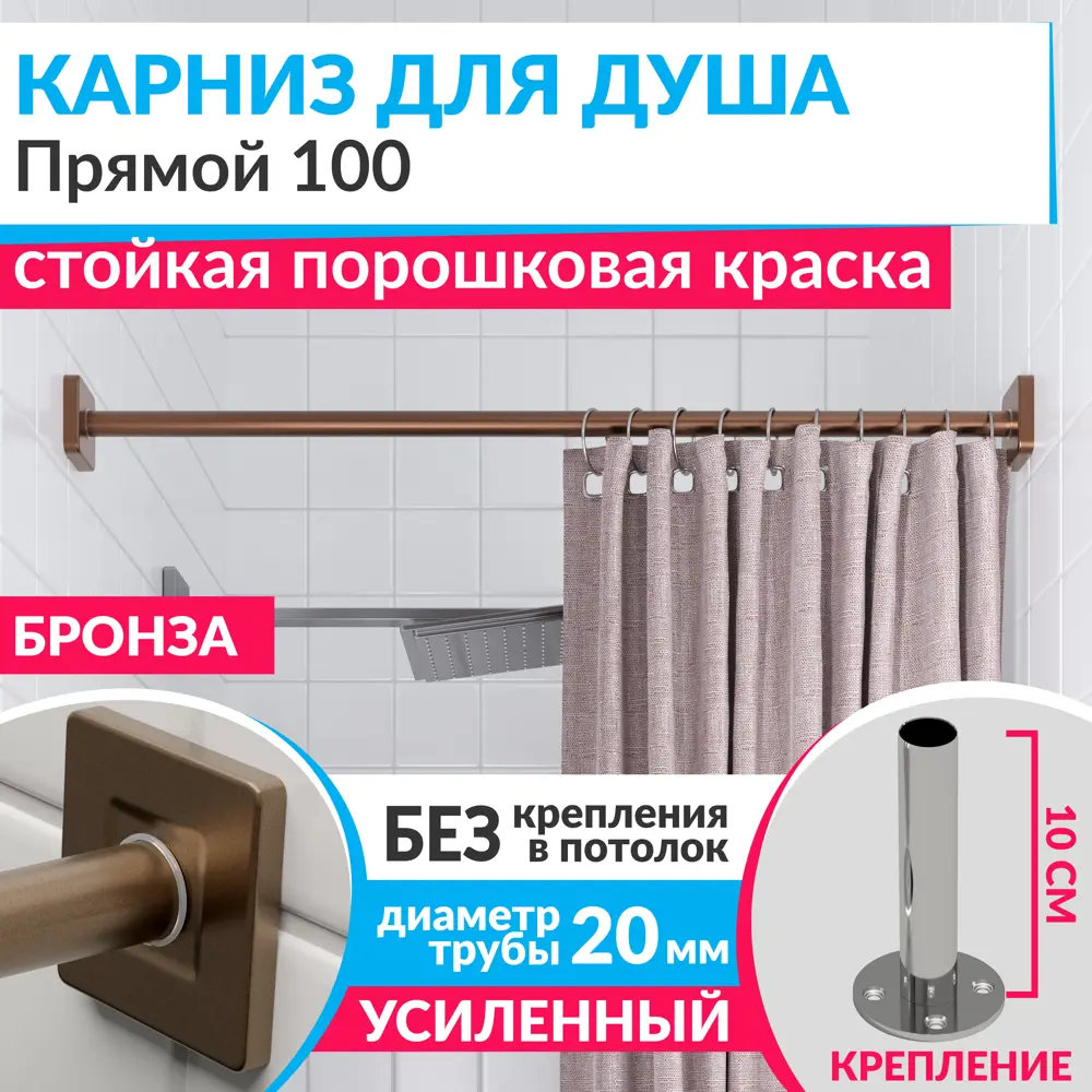 Фото Карниз для ванной Mr.KARNIZ Cubus прямой 100 усиленный 20 мм цвет бронза Фото Карниз для ванной Mr.KARNIZ Cubus прямой 100 усиленный 20 мм цвет бронза