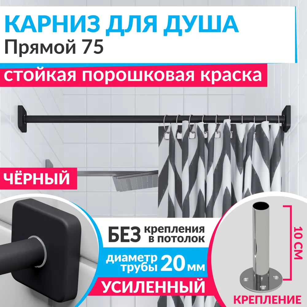 Фото Карниз для ванной Mr.KARNIZ Cubus прямой 75 усиленный 20 мм цвет черный Фото Карниз для ванной Mr.KARNIZ Cubus прямой 75 усиленный 20 мм цвет черный