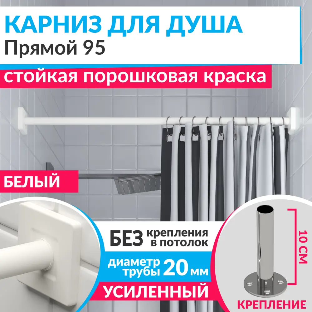 Фото Карниз для ванной Mr.KARNIZ Cubus прямой 95 усиленный 20 мм цвет белый Фото Карниз для ванной Mr.KARNIZ Cubus прямой 95 усиленный 20 мм цвет белый