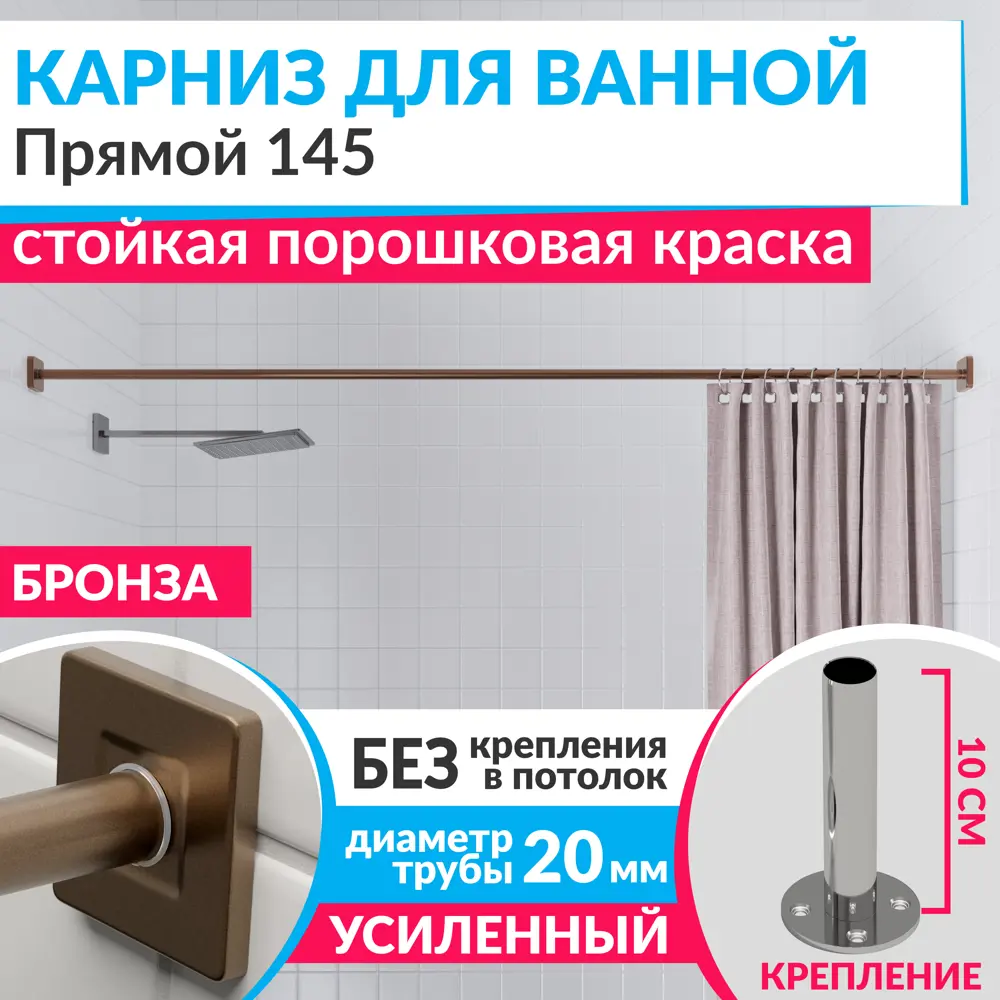 Фото Карниз для ванной Mr.KARNIZ Cubus прямой 145 усиленный 20 мм цвет бронза Фото Карниз для ванной Mr.KARNIZ Cubus прямой 145 усиленный 20 мм цвет бронза