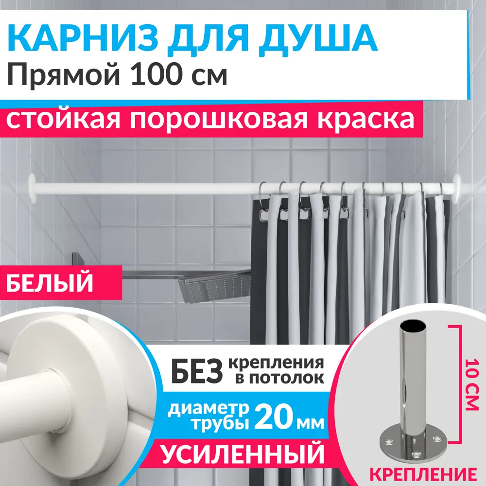 Фото Карниз для ванной MrKarniz Cylindro прямой 100 усиленный 20 мм цвет белый Фото Карниз для ванной MrKarniz Cylindro прямой 100 усиленный 20 мм цвет белый
